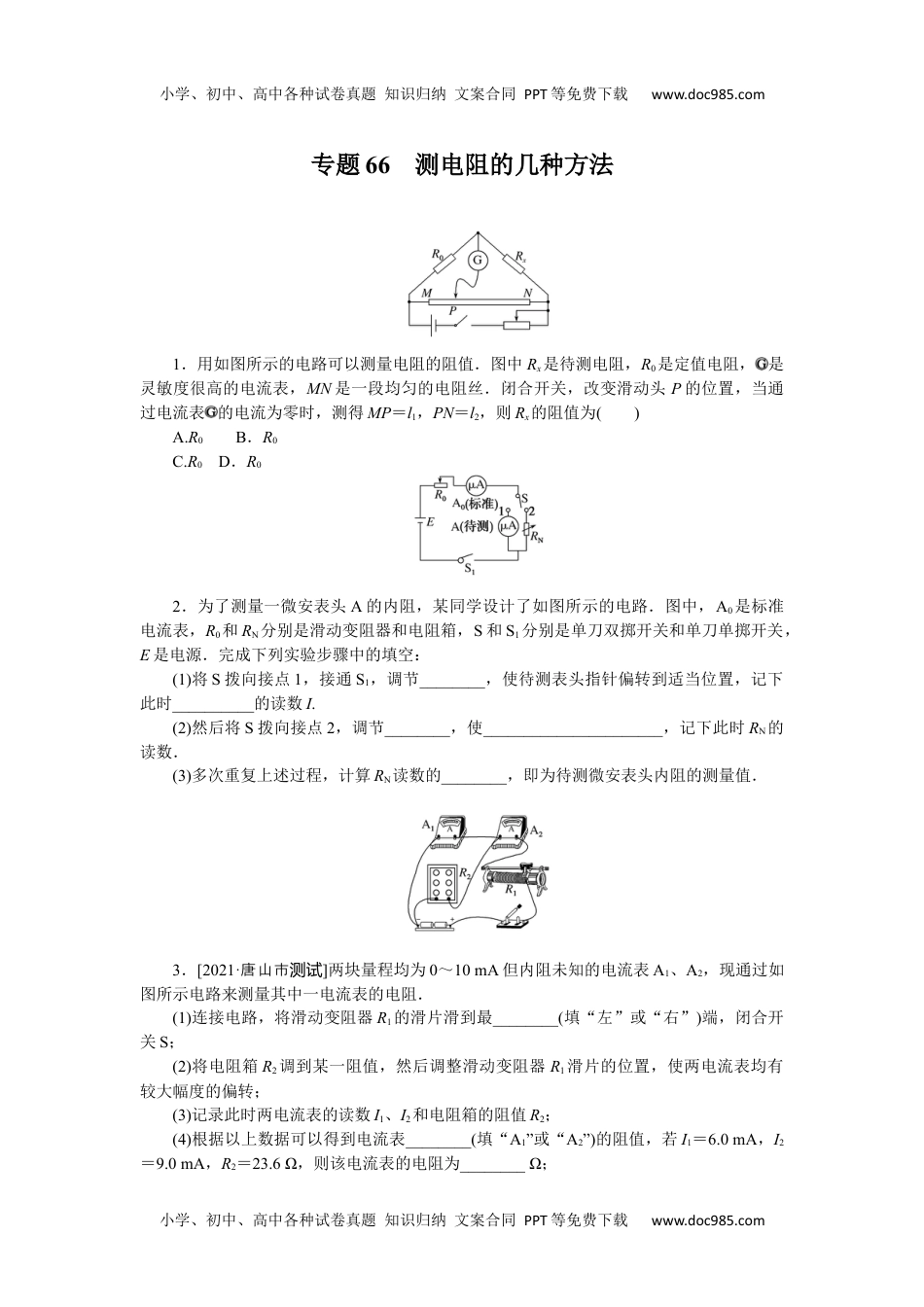 高中2022·微专题·小练习·物理【新高考】专题66.docx