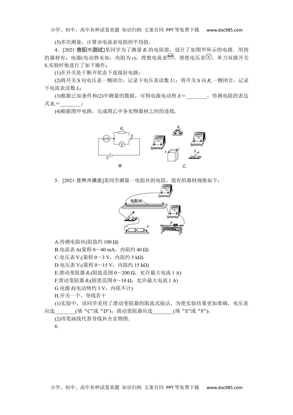 高中2022·微专题·小练习·物理【新高考】专题66.docx