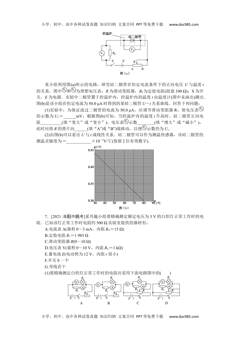 高中2022·微专题·小练习·物理【新高考】专题66.docx