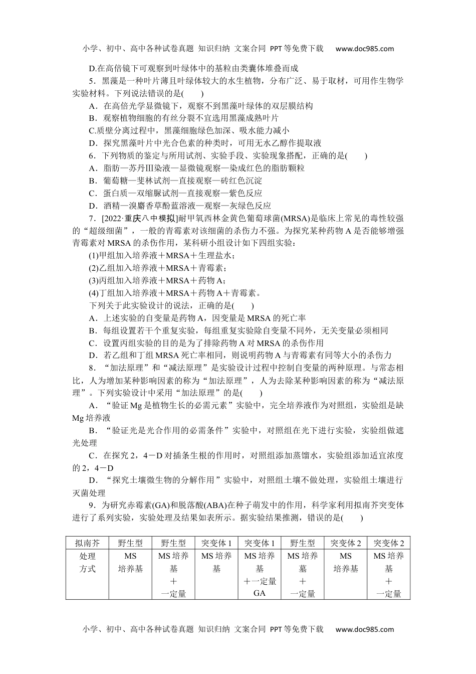 高中2023《微专题·小练习》·生物·新教材·XL-7专练100　教材实验和实验设计、分析综合练.docx