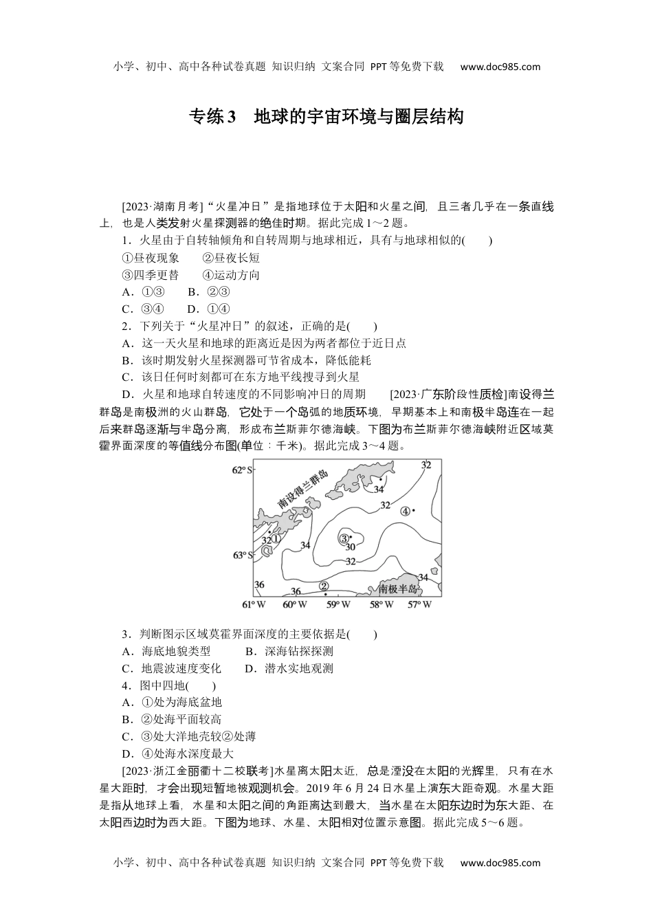 高中2024版《微专题》·地理·统考版专练3.docx