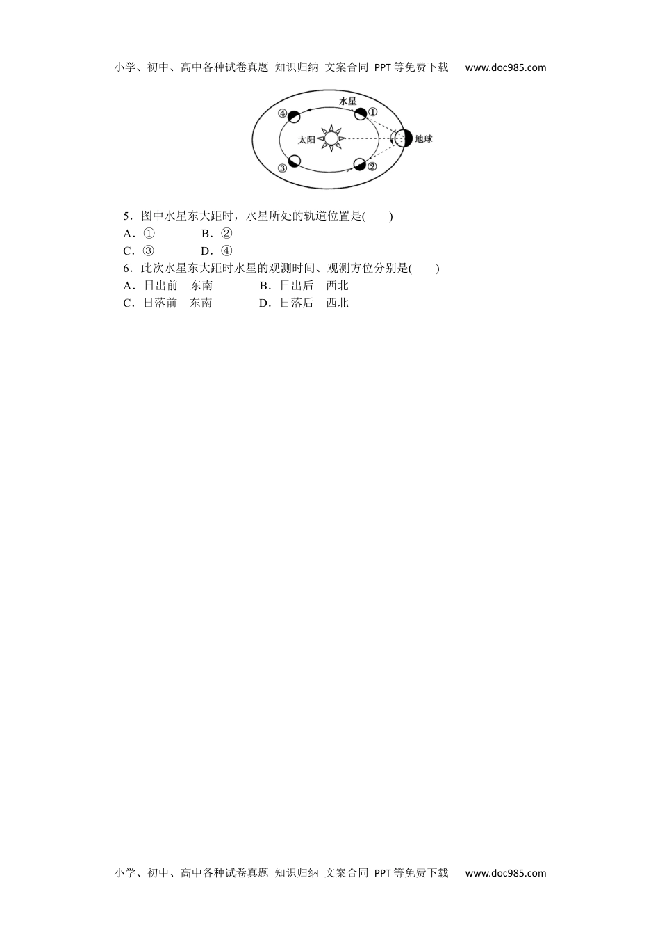 高中2024版《微专题》·地理·统考版专练3.docx