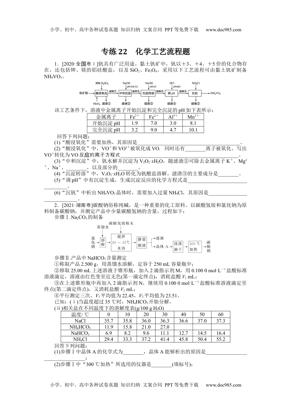 高中2022·微专题·小练习·化学【统考版】专练22.docx