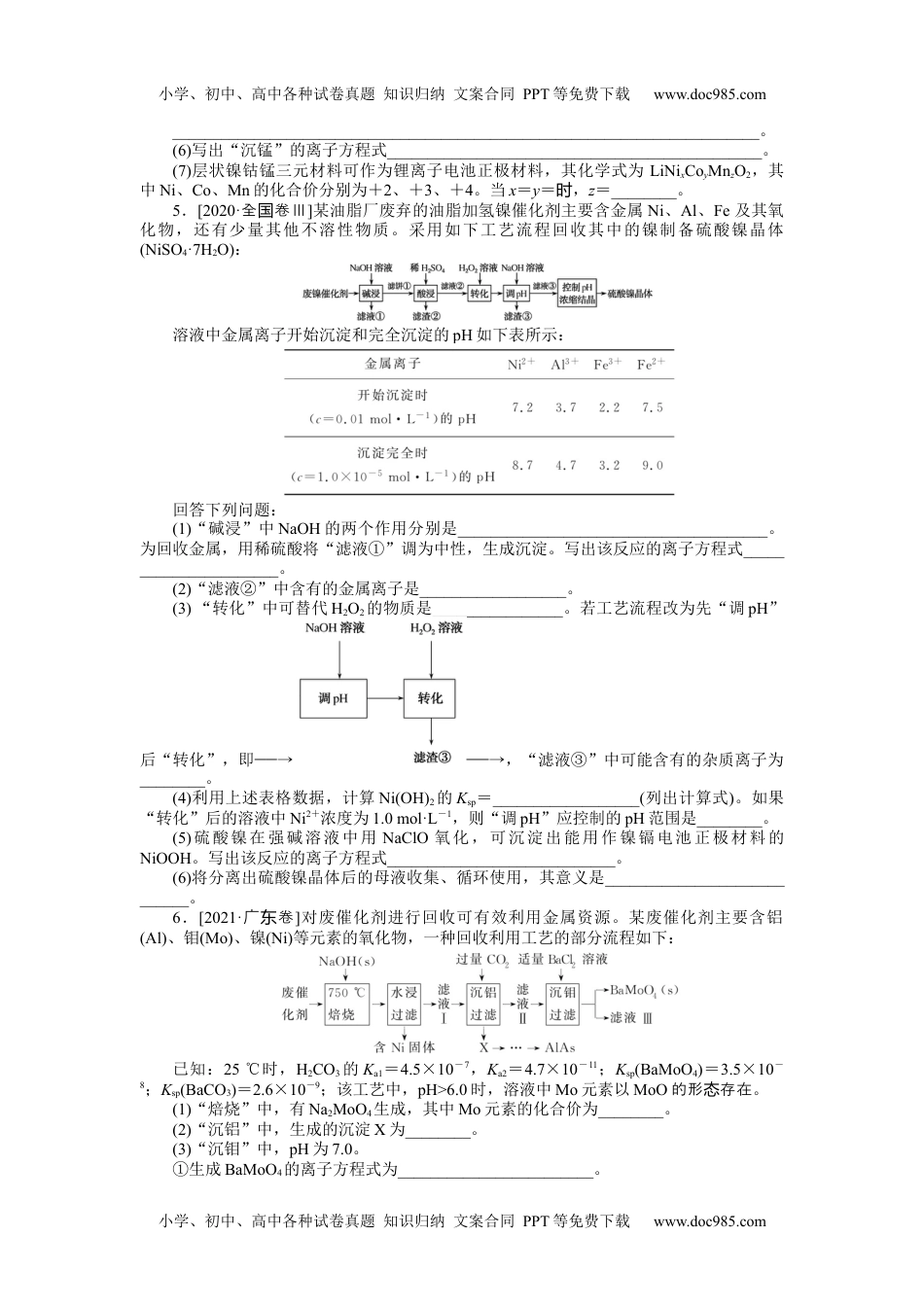 高中2022·微专题·小练习·化学【统考版】专练22.docx