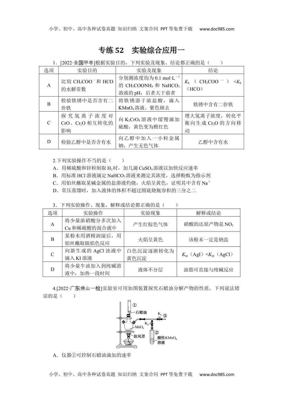 高中2023《微专题·小练习》·化学·L-6专练52.docx