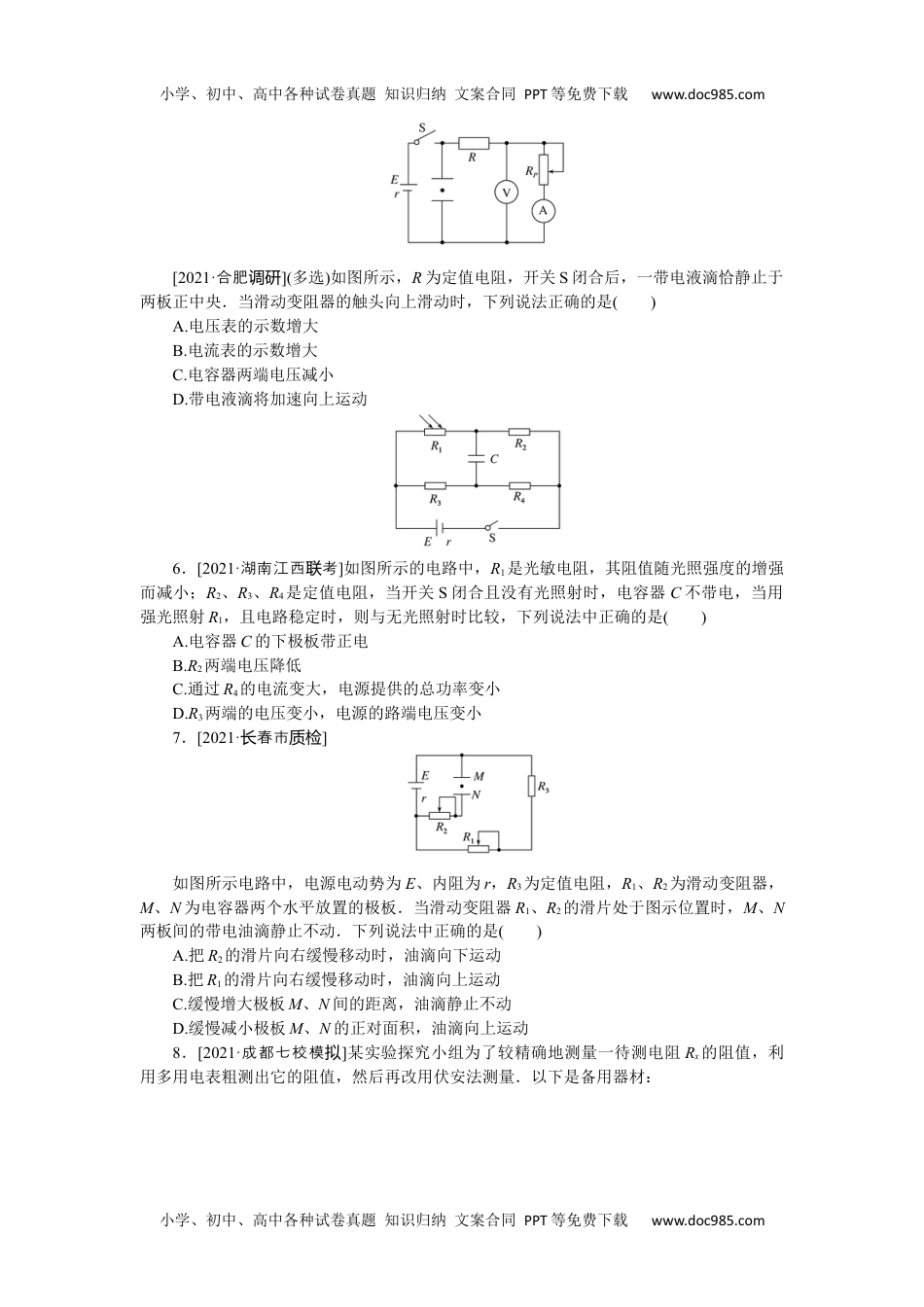 高中2022·微专题·小练习·物理【新高考】专题65.docx