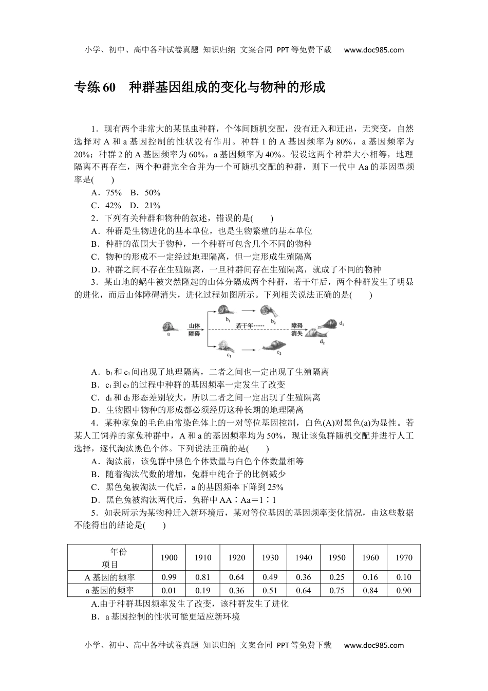 高中2022·微专题·小练习·生物【新高考】专练 60.docx