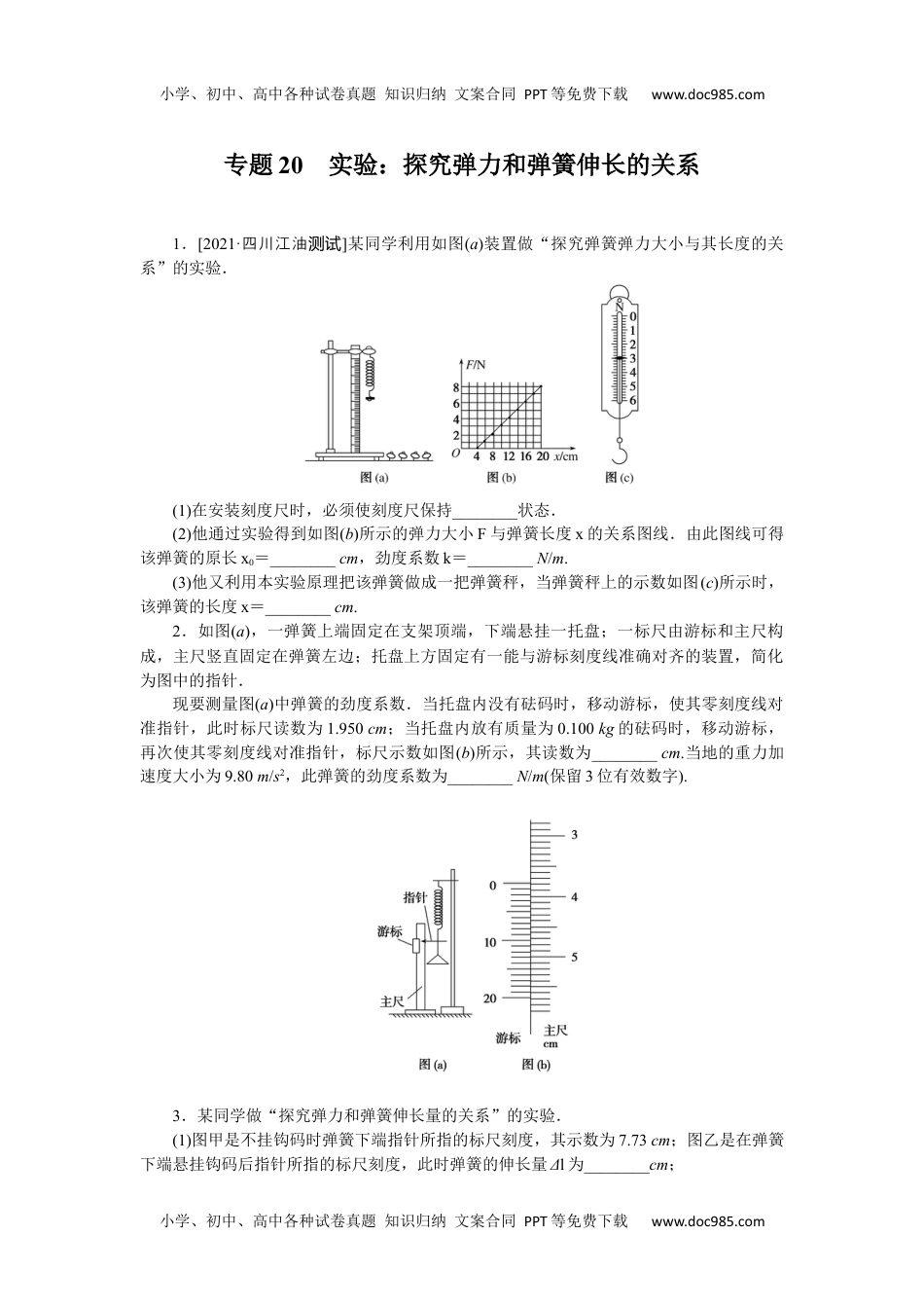 高中2022·微专题·小练习·物理【统考版】专题20　.docx