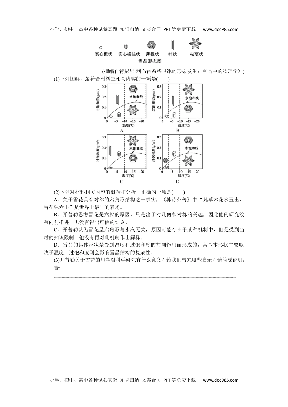 高中2024版《微专题》·语文·统考版第65练.docx