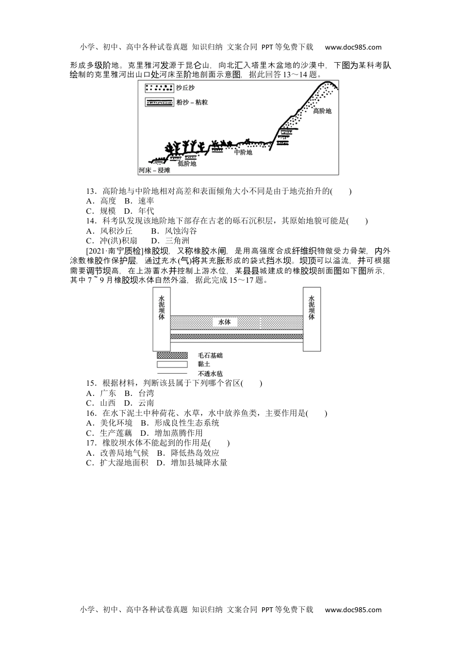 高中2022·微专题·小练习·地理【统考版】专练99.docx