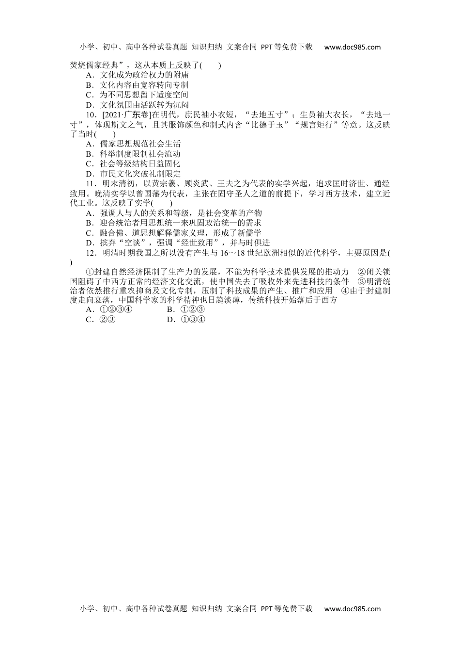 高中2022·微专题·小练习·历史【统考版】专练四十八.docx