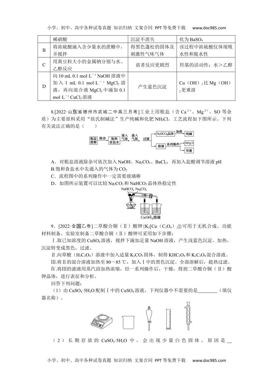 高中2023《微专题·小练习》·化学·L-6专练50.docx