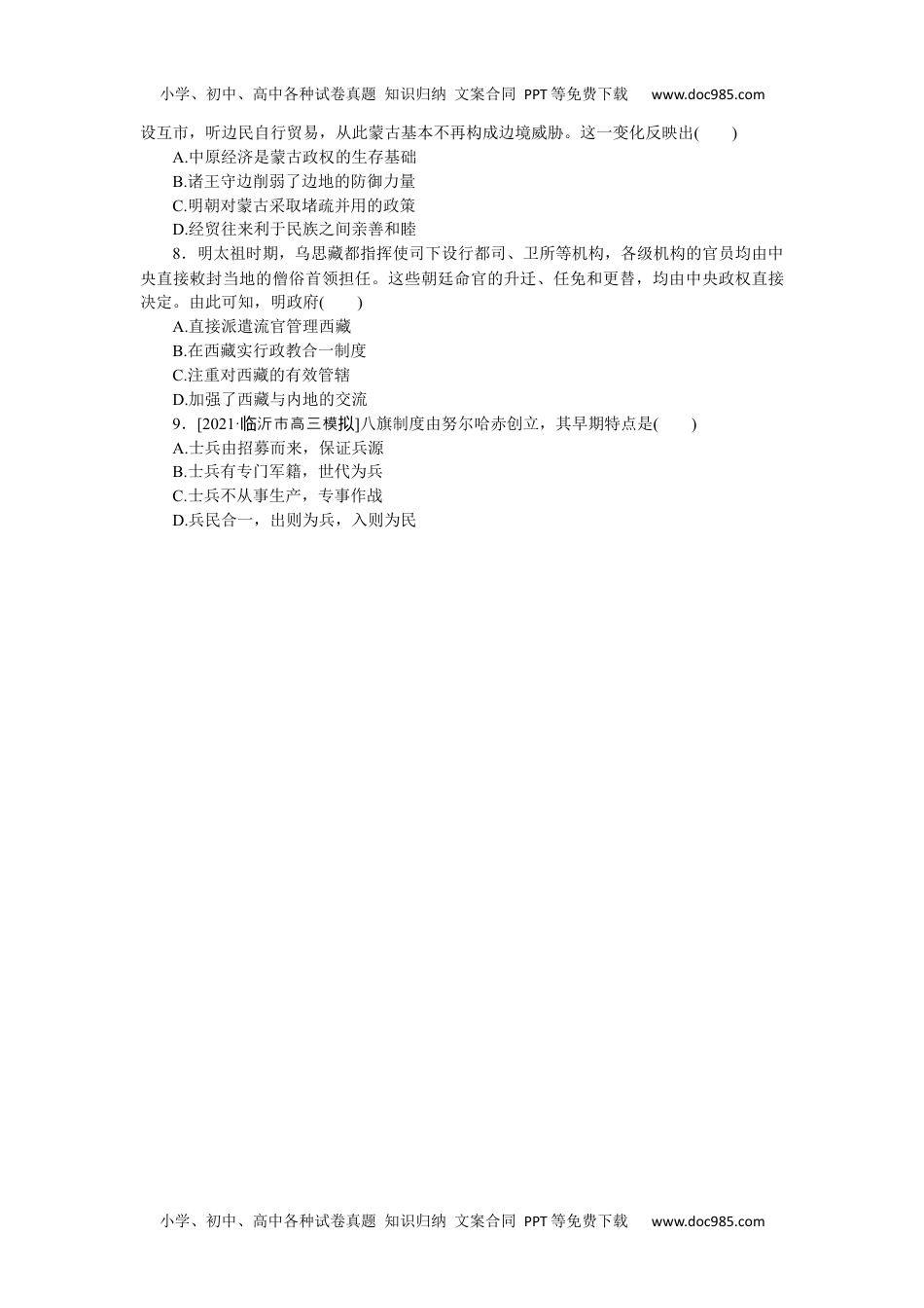 高中2023《微专题·小练习》·历史·新教材第13练.docx