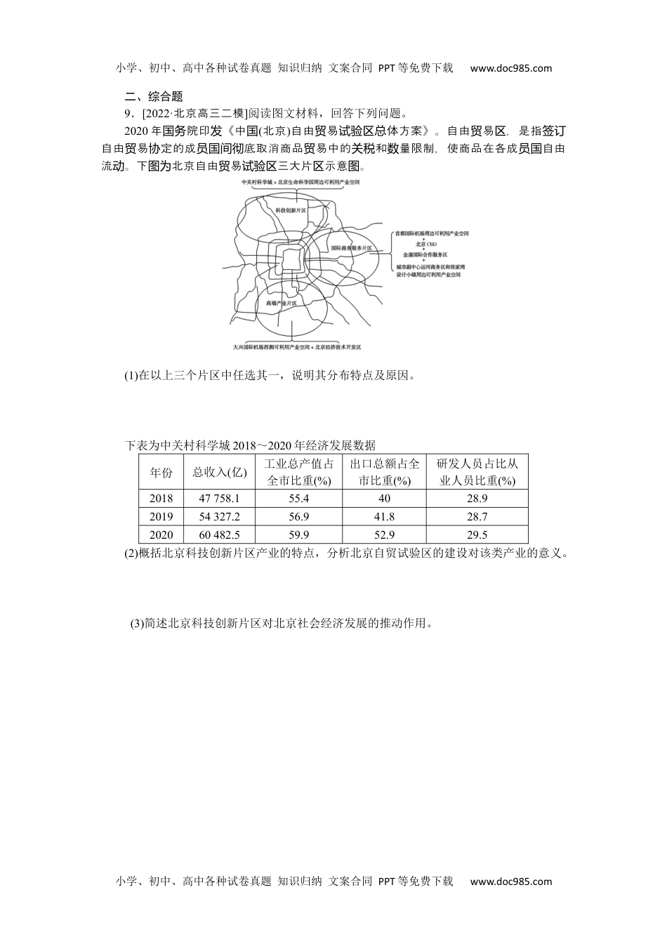 高中2023《微专题·小练习》·地理·新教材·XL-9专练36.docx