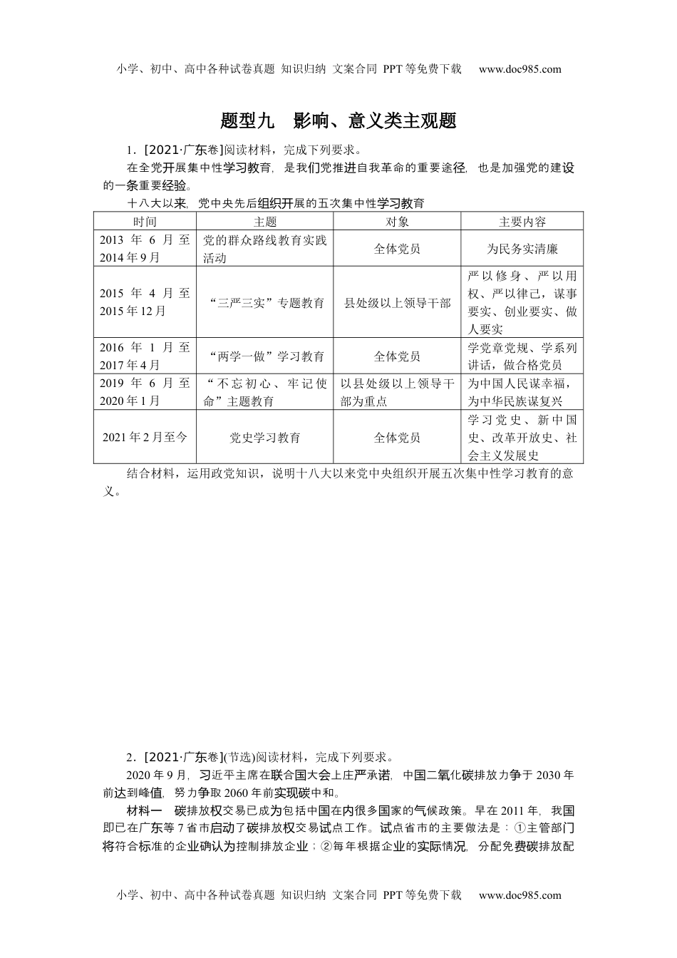 高中2022·微专题·小练习·政治【统考版】题型九.docx