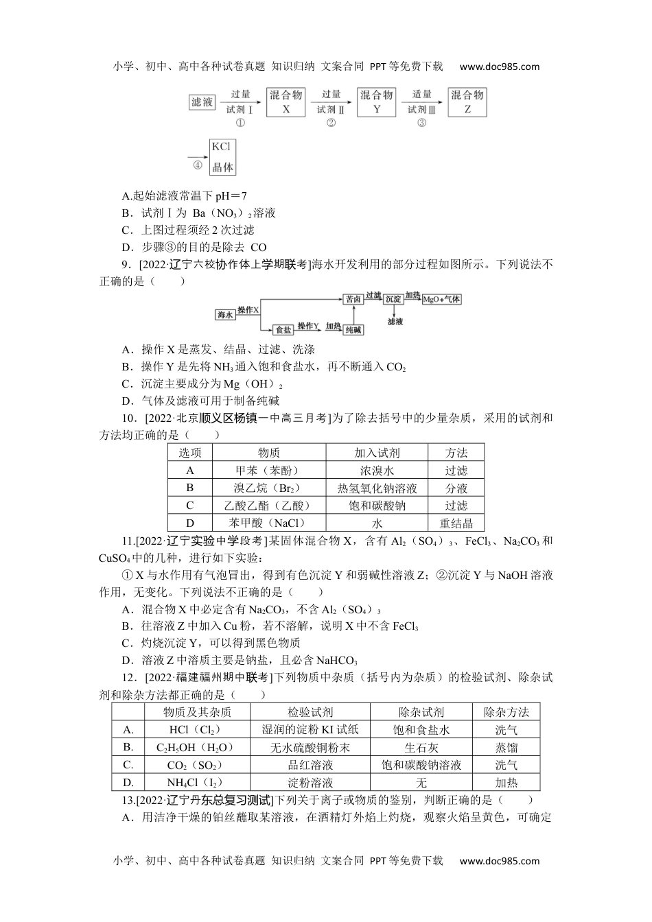 高中2023《微专题·小练习》·化学·L-6专练49.docx