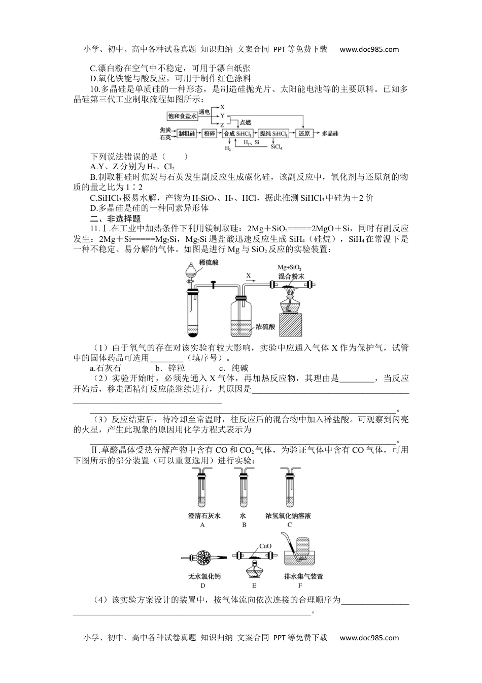 高中2024版《微专题》·化学·新高考专练16.docx