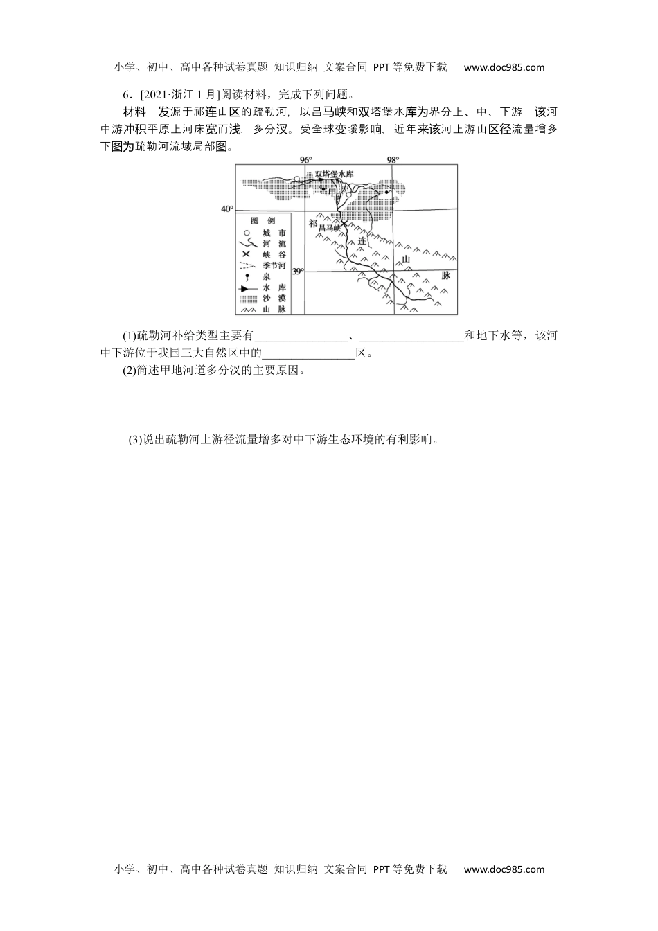 高中2023《微专题·小练习》·地理·L-9专练19.docx