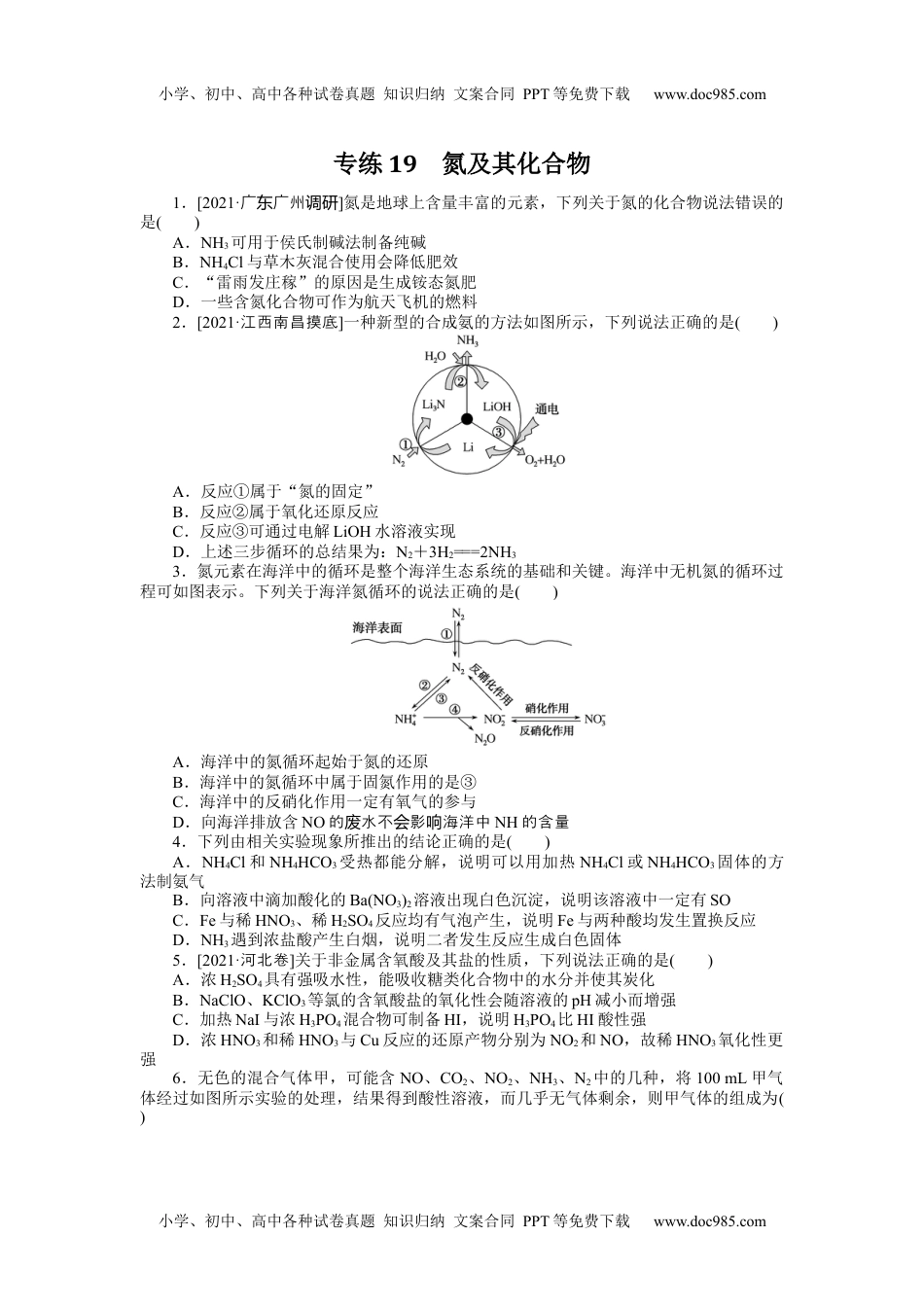 高中2022·微专题·小练习·化学【统考版】专练19.docx