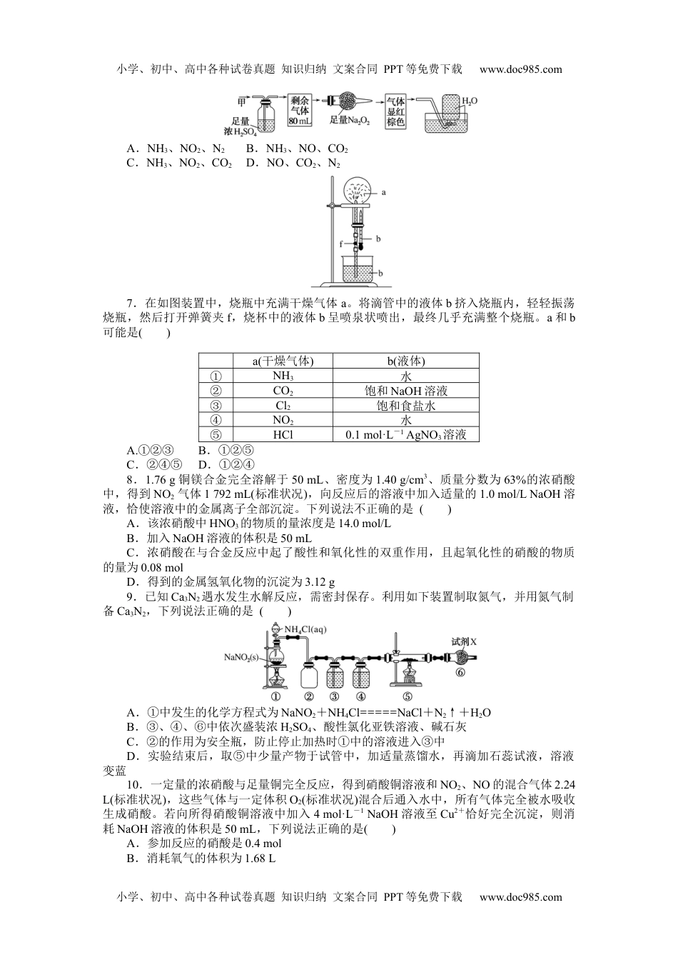 高中2022·微专题·小练习·化学【统考版】专练19.docx