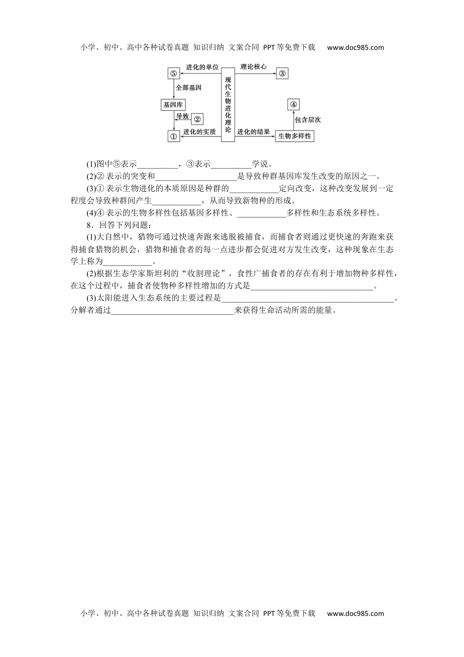 高中2023《微专题·小练习》·生物专练55　现代生物进化理论的由来和主要内容(二).docx