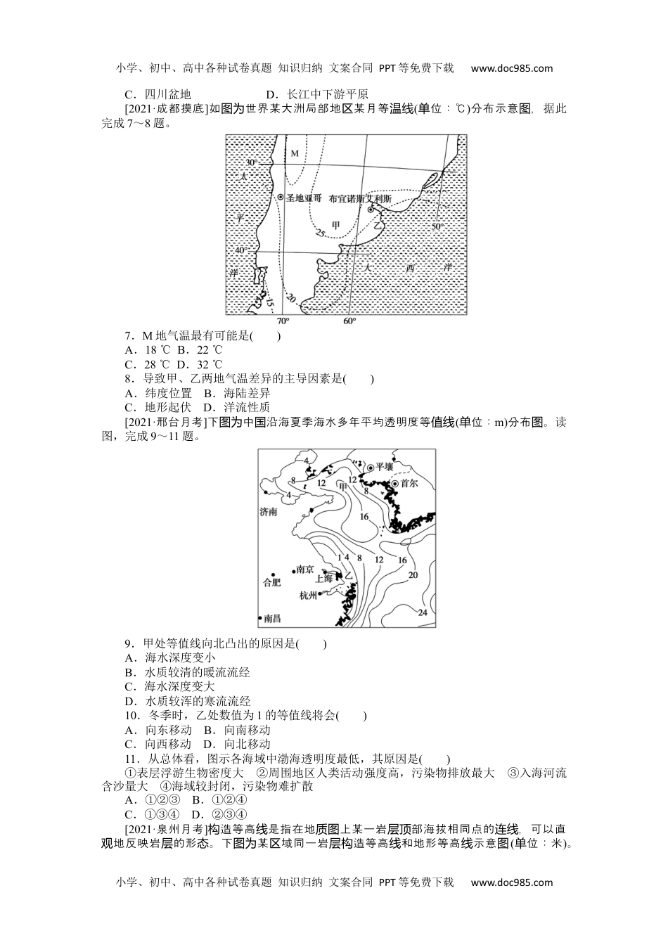 高中2022·微专题·小练习·地理【统考版】专练97.docx