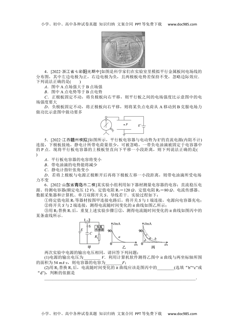 高中2023《微专题·小练习》·物理·新教材·XL-5专题50 静电平衡 电容器实验.docx