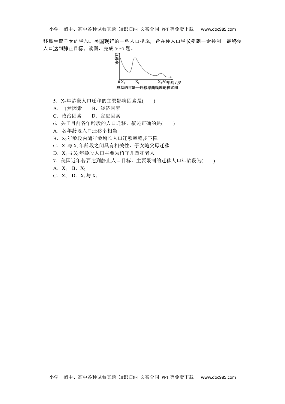 高中2023《微专题·小练习》·地理·新教材·XL-9专练34.docx