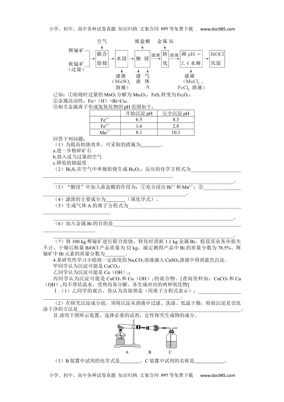 高中2024版《微专题》·化学·新高考专练15.docx