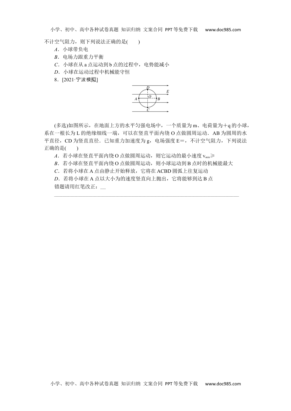 高中2022·微专题·小练习·物理【新高考】专题59.docx