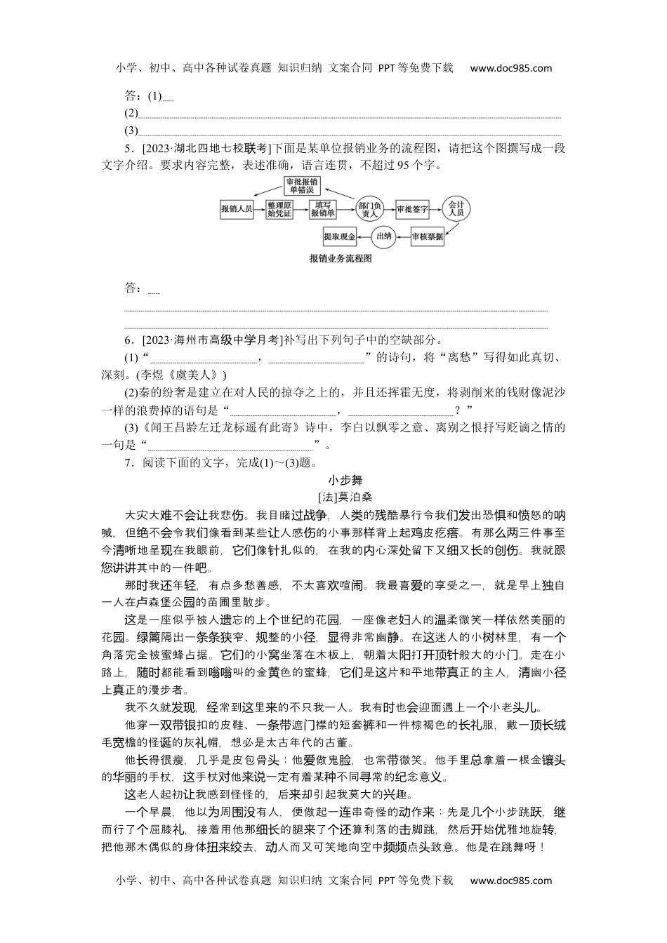 高中2024版《微专题》·语文·统考版第60练.docx