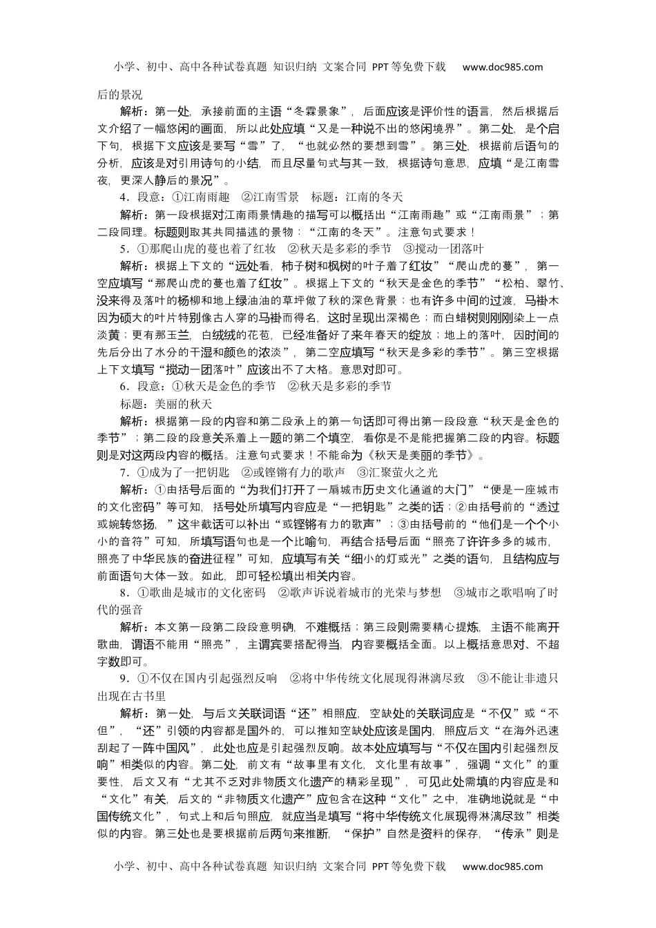 高中2023《微专题·小练习》·语文·新教材·XL-1详解答案.docx