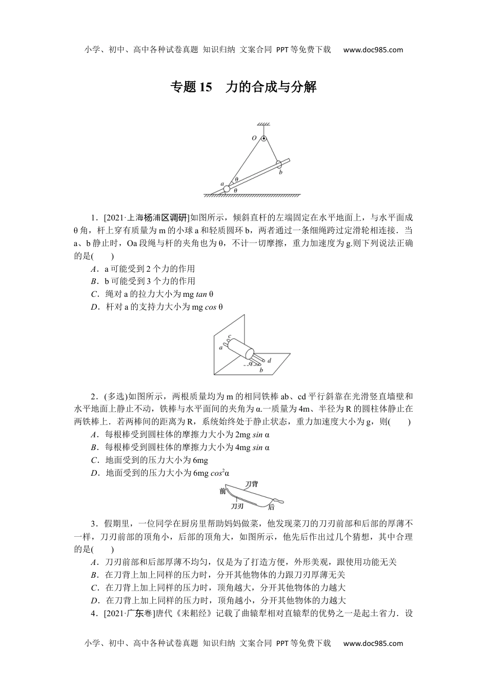 高中2022·微专题·小练习·物理【统考版】专题15.docx