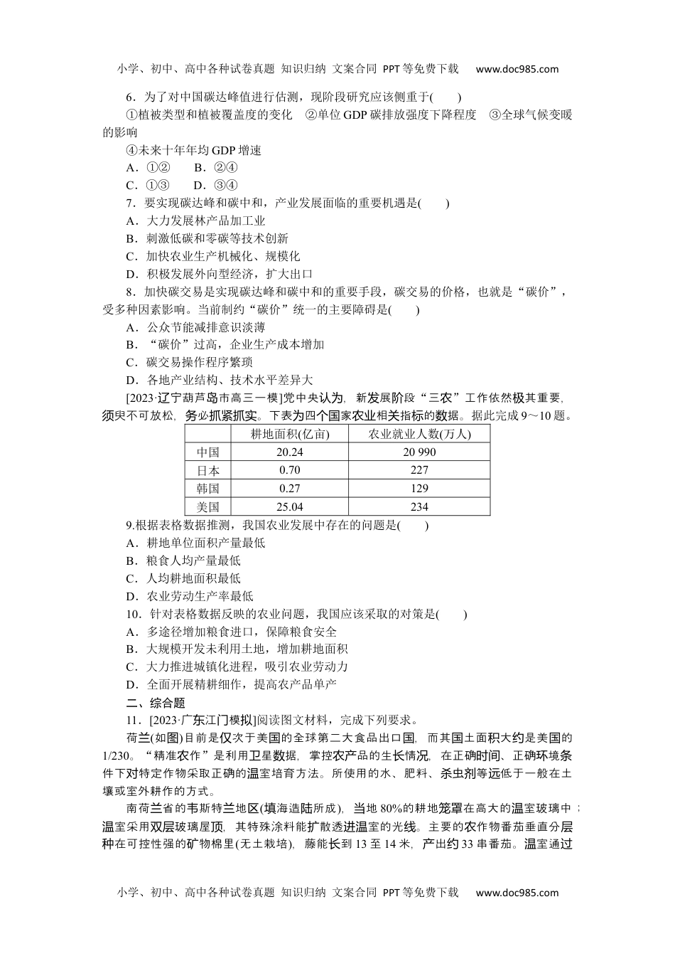 高中2024版《微专题》·地理·新高考专练 54.docx