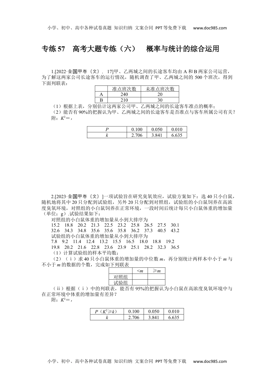 高中2024版《微专题》·数学（文)·统考版专练 57.docx