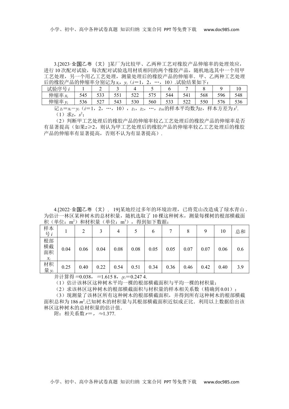 高中2024版《微专题》·数学（文)·统考版专练 57.docx