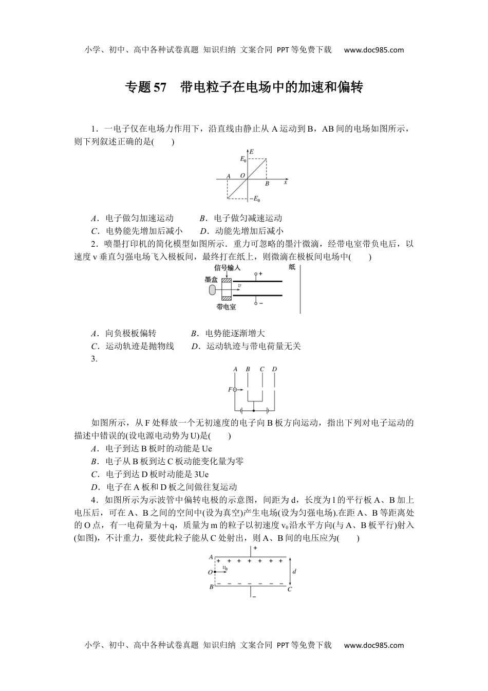 高中2022·微专题·小练习·物理【新高考】专题57.docx