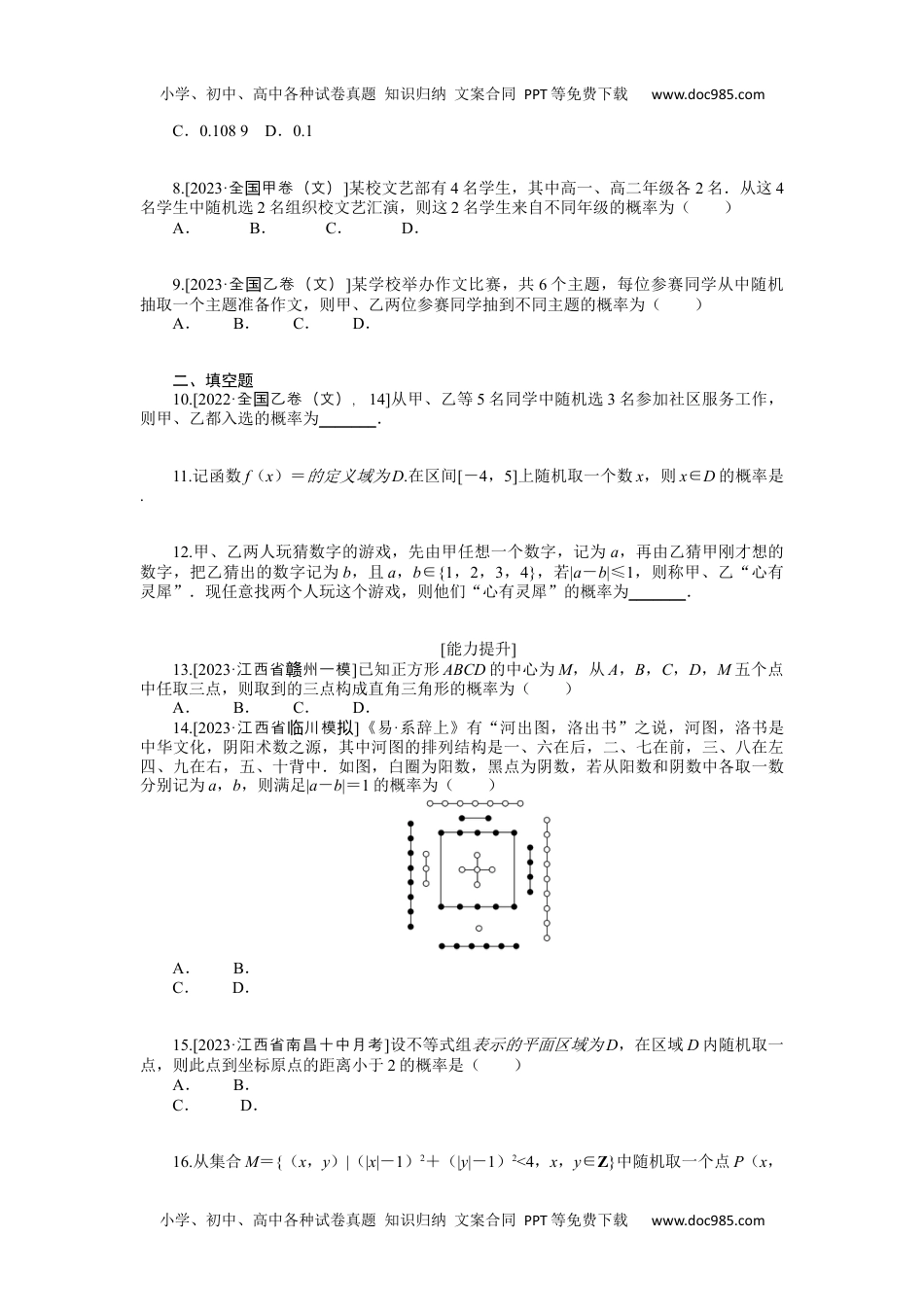 高中2024版《微专题》·数学（文)·统考版专练 56.docx