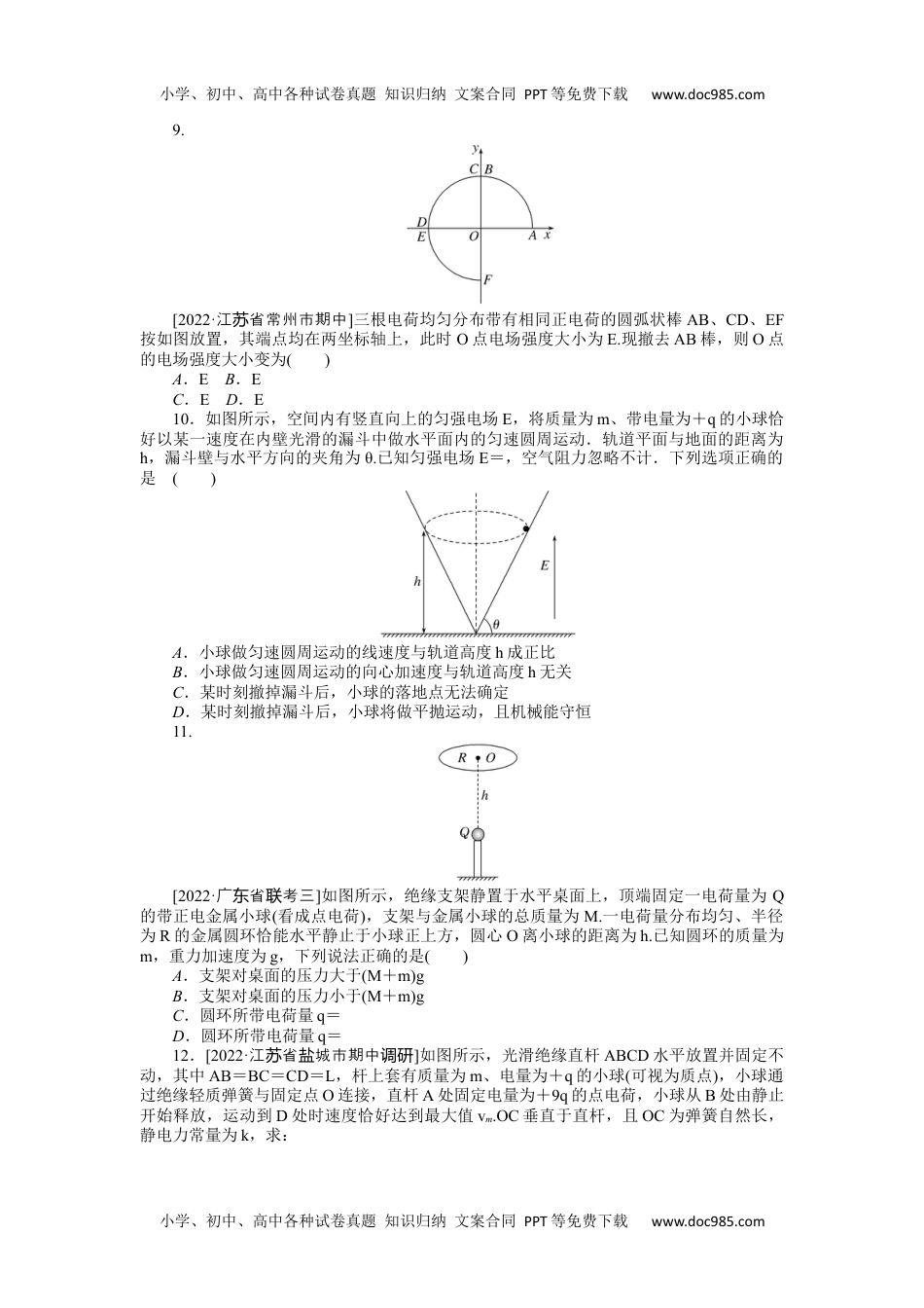 高中2023《微专题·小练习》·物理·新教材·XL-5专题47电场力的性质.docx