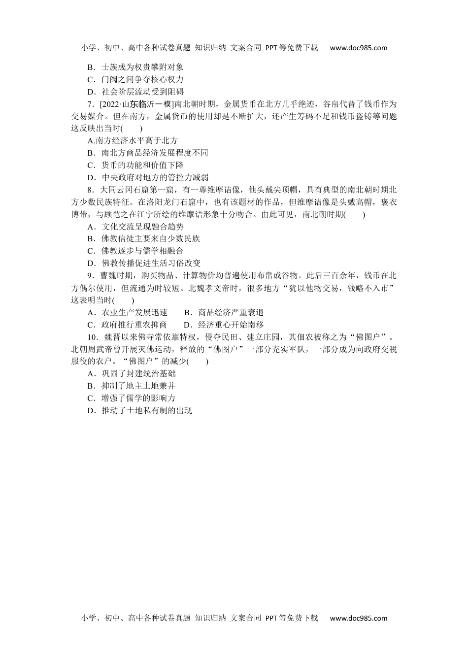 高中2023《微专题·小练习》·历史·新教材第5练.docx