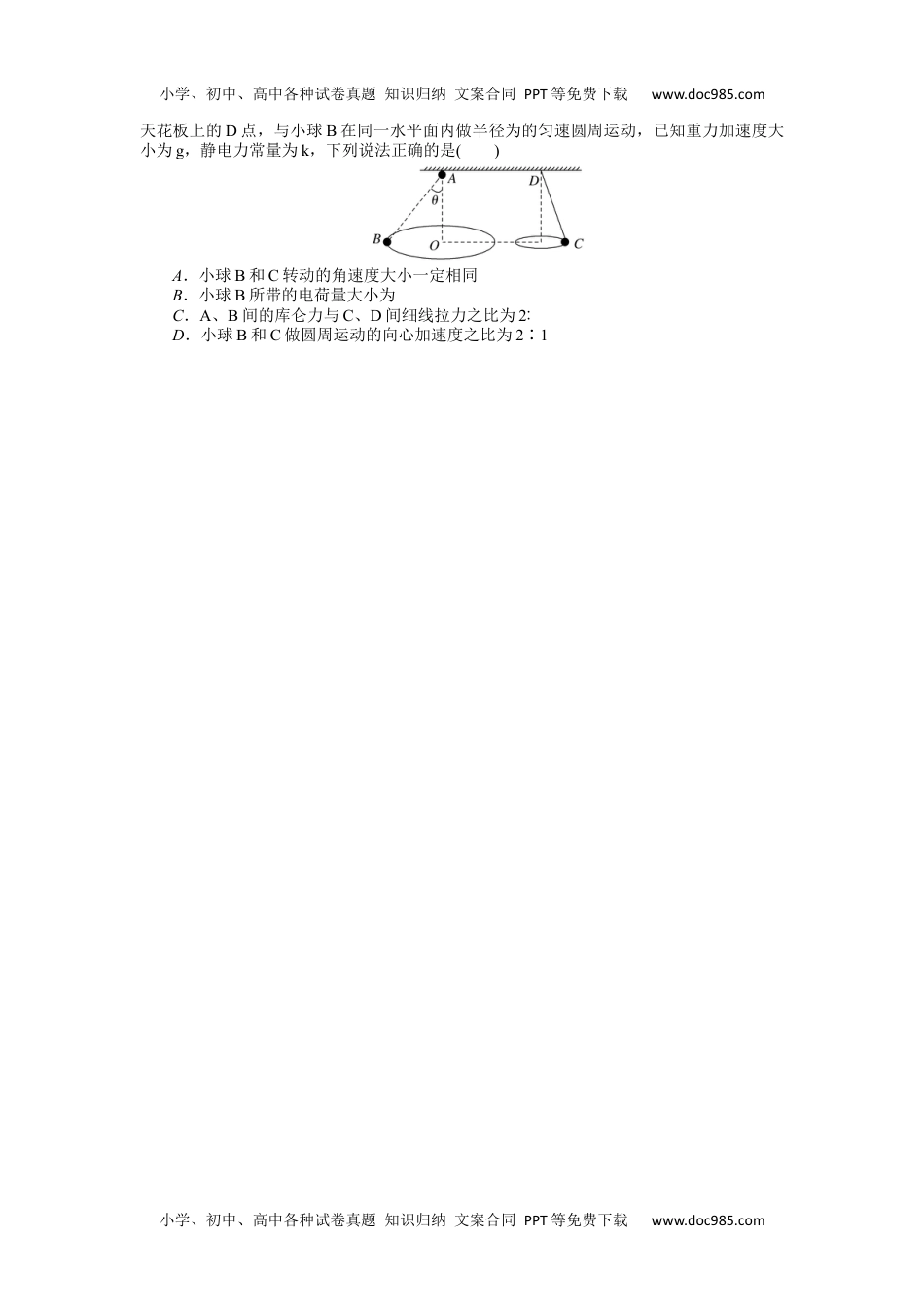 高中2023《微专题·小练习》·物理·新教材·XL-5专题46电荷库仑定律.docx