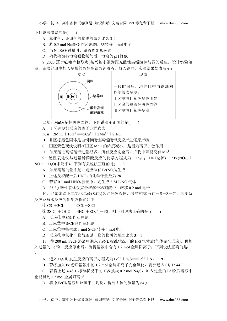 高中2024版《微专题》·化学·新高考专练11.docx