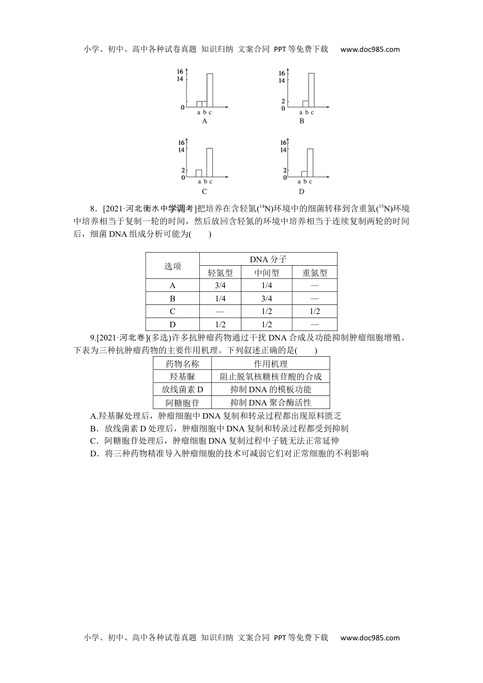 高中2022·微专题·小练习·生物【新高考】专练 48.docx