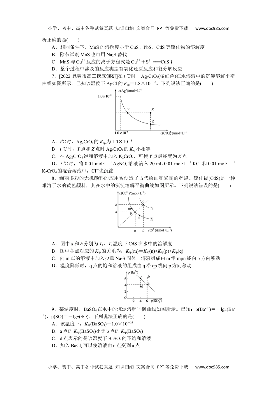 高中2023《微专题·小练习》·化学·L-6专练43.docx