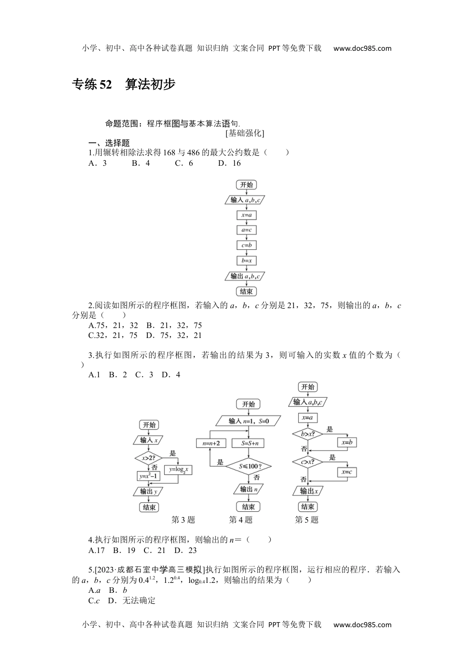 高中2024版《微专题》·数学（文)·统考版专练 52.docx