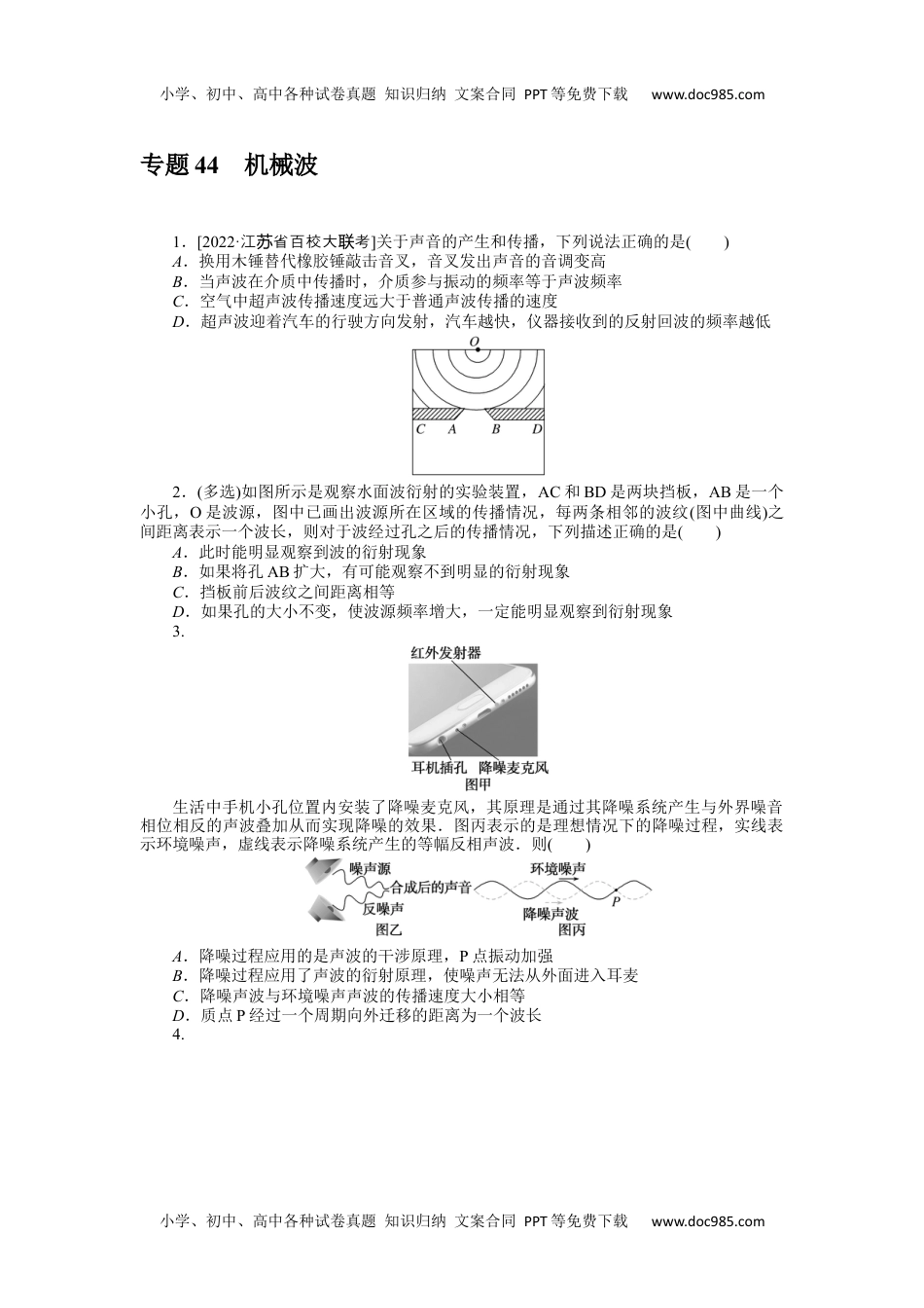 高中2023《微专题·小练习》·物理·新教材·XL-5专题44机械波.docx