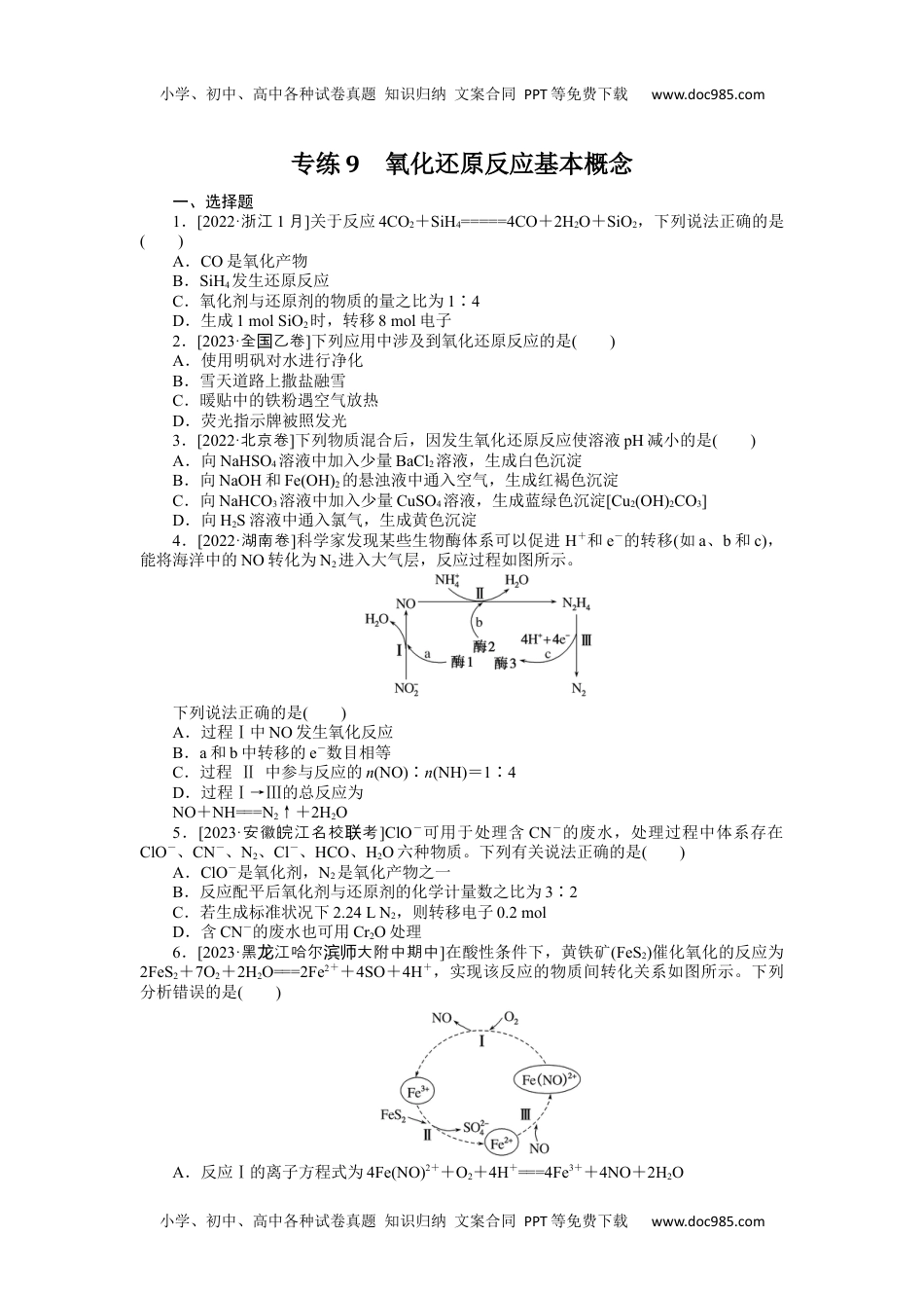 高中2024版《微专题》·化学·新高考专练9.docx