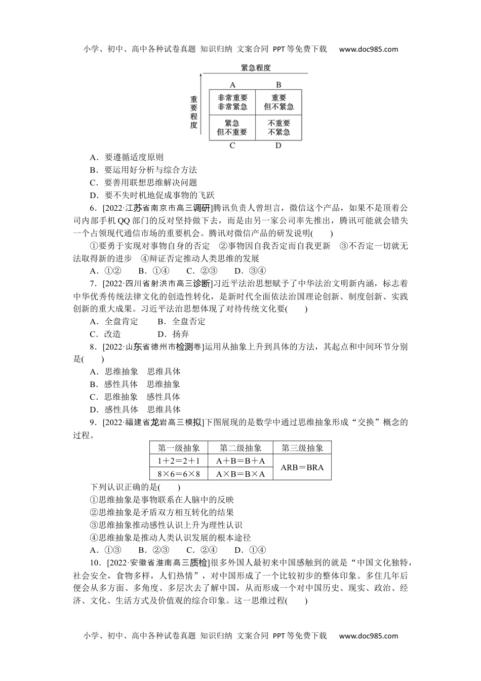 高中2023《微专题·小练习》·政治·新教材专练47.docx