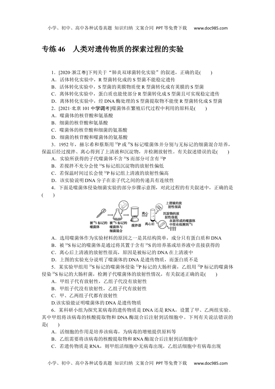 高中2022·微专题·小练习·生物【新高考】专练 46.docx