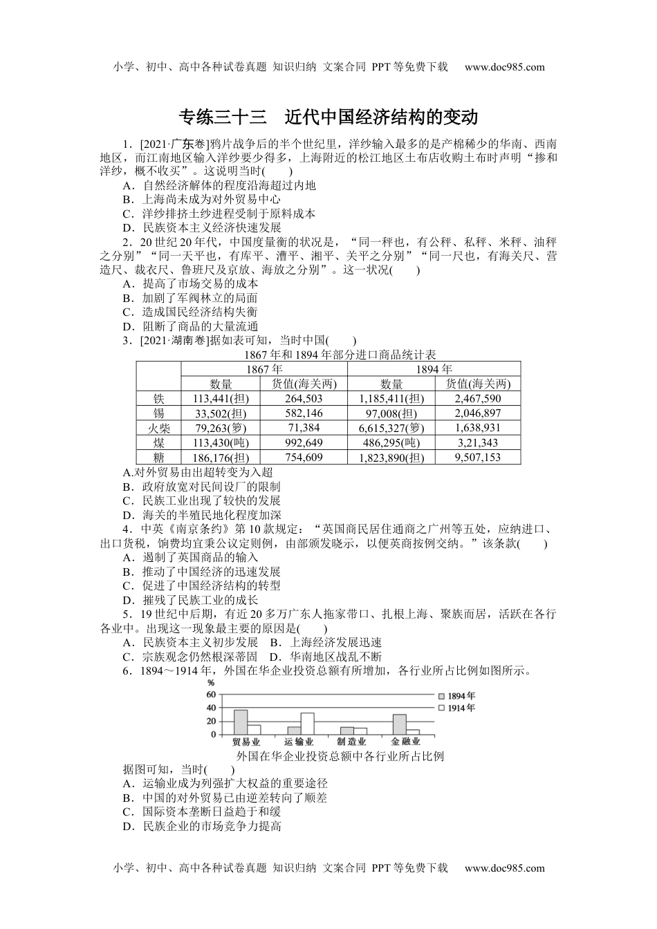 高中2022·微专题·小练习·历史【统考版】专练三十三.docx